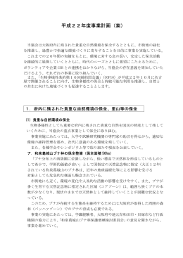 PDF形式（38KB） - 公益財団法人 大阪みどりのトラスト協会