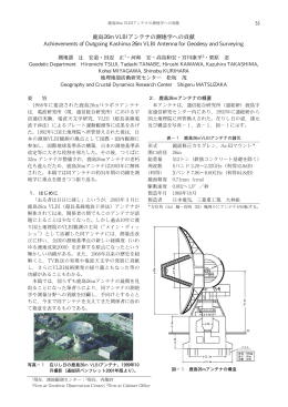 鹿島26m VLBIアンテナの測地学への貢献 Achievements