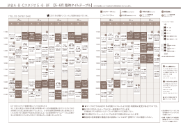 渋谷スタジオ・タイムテーブル（PDFファイル 約824KB）