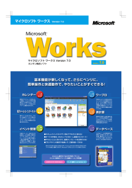 マイクロソフト ワークス Version 7.0