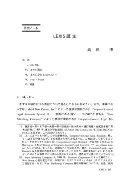 LEXIS 誕生 - 成城大学法学部
