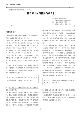 第 回「台湾特許Q＆A」