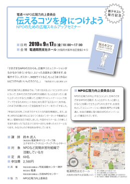 伝えるコツを身につけよう - 認定NPO法人 市民活動センター神戸