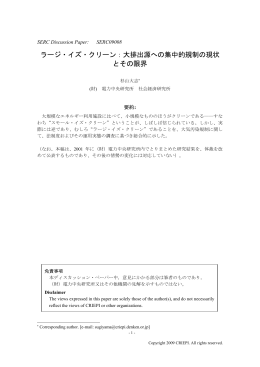 ラージ・イズ・クリーン：大排出源への集中的規制の