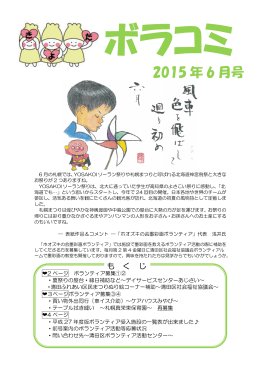2015 年 6 月号 - 札幌市社会福祉協議会