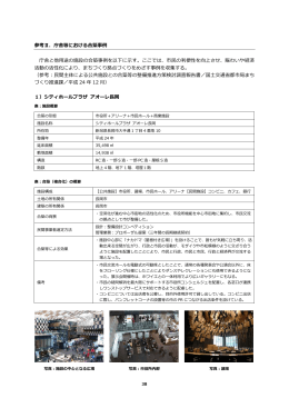 参考2 庁舎等における合築事例（PDF：824.7KB）