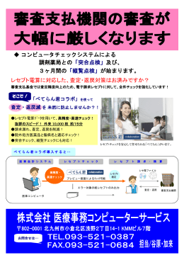 コンピュータチェックシステムによる 調剤薬局との「突合