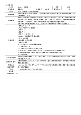 No.60011501 科目名 コンピュータ概論（一） 期間 前期 担当教員 横田