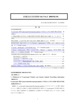 医薬品安全性情報 Vol.3 No.3（2005/02/10）