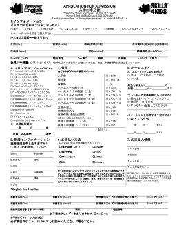 APPLICATION FOR ADMISSION - Vancouver English Centre