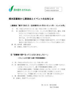 橋本図書館から講演会とイベントのお知らせ（PDF形式 290.4