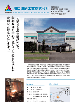 株 - 岩手県印刷工業組合