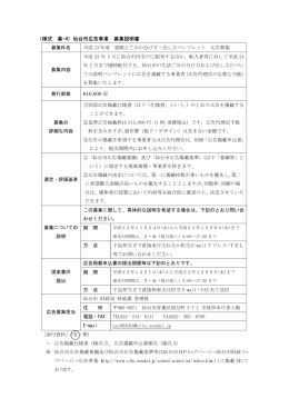 募集説明書 (PDF:27KB)