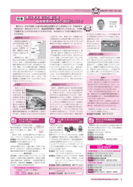 東日本大震災の被災地 福島県南相馬市の現状について