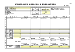 第5期雄武町総合計画 前期実施計画書 兼 事務事業事後評価調書
