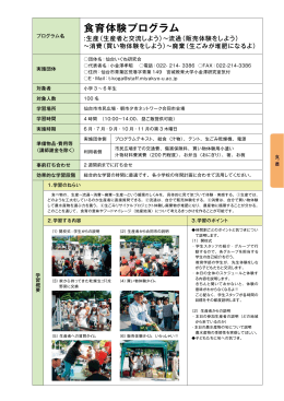 食育体験プログラム - FEEL Sendai/杜の都の市民環境教育・学習推進