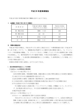 事業報告書 - 日本クレジット協会