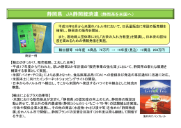 JA静岡経済連（PDF：206KB）