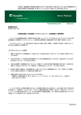 外貨建定額個人年金保険「ライフタイム・カレンシー」を静岡銀行で販売開始