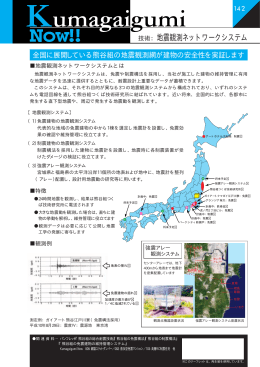 地震観測ネットワークシステム
