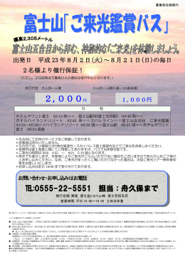 2,000円 - 富士急トラベル