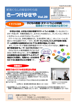 「きーつけなせやVol.20」平成26年9月24日発行 子供の携帯
