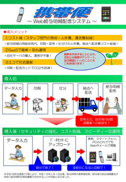 シスコの携帯便 for 給与明細 - 新日本システム・サービス株式会社