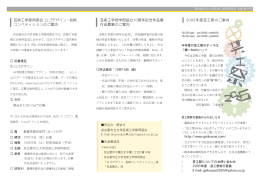 (2005年9月発行) 裏面 【PDF/638KB】 - 芸術工学部
