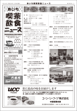こちらをクリック - 愛知県喫茶飲食生活衛生同業組合