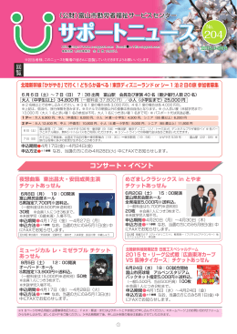 コンサート・イベント - 富山市勤労者福祉サービスセンター