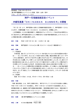 「OKINAWAN SUMMER」の開催