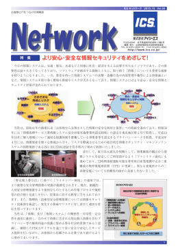 ICSネットワークVOL.60発行