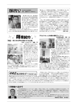 1月例会へむけて - 鳥取県西部中小企業青年中央会