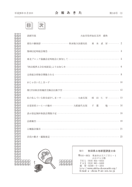 PDF 約3.0MB - 秋田県土地家屋調査士