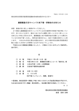 ド 慶応キャンパス地下壕．PDF