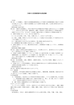 川崎市立図書館資料収集要綱（PDF形式：12KB