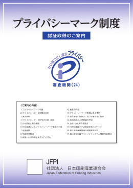 社団法人 日本印刷産業連合会