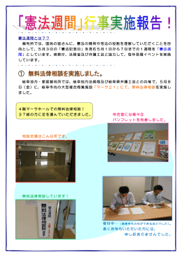 平成27年憲法週間行事(5/8,26)(PDF:521KB)