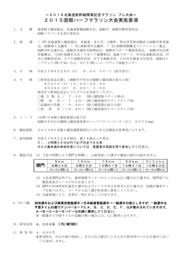 大会実施要項（PDF） - 函館国際観光コンベンション協会
