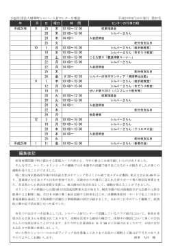 12 - 精華町シルバー人材センター