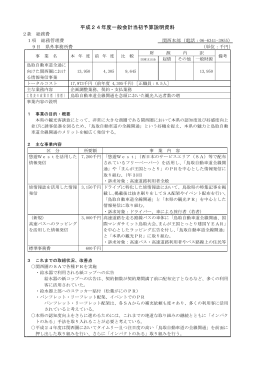 鳥取自動車道全通に向けた関西圏における情報発信事業
