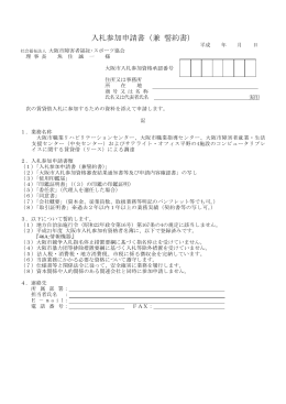 入札参加申請書(兼誓約書)(PDF:82KB)