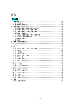 爬虫類 [PDF 371KB]
