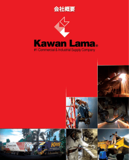 会社概要 - Kawan Lama E-book