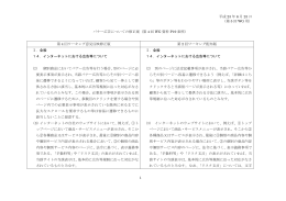 別紙3 - 日本証券業協会