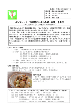 パンフレット「筑紫野市に伝わる郷土料理」を発行