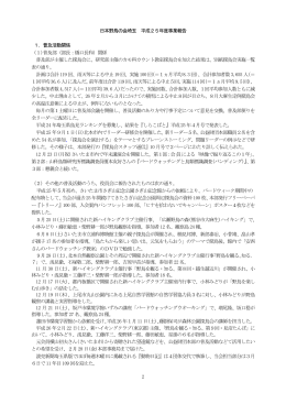 2 日本野鳥の会埼玉 平成25年度事業報告 1，普及活動関係 (1)普及部