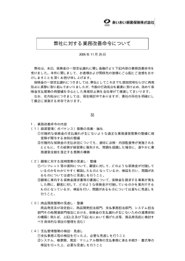 弊社に対する業務改善命令について（PDF 15.6KB）