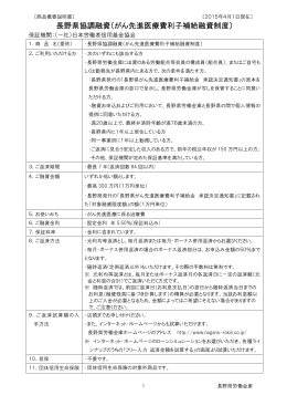 長野県協調融資（がん先進医療費利子補給融資制度）