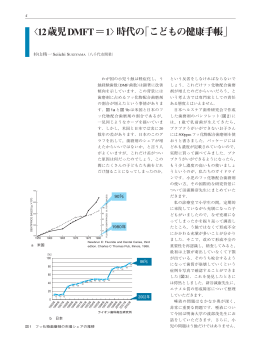 PDFファイル - 日本ヘルスケア歯科研究会